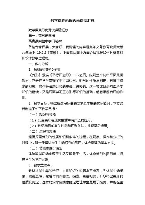 数学课菱形优秀说课稿汇总