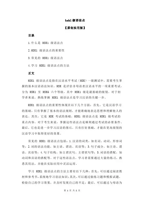 hsk1级语法点