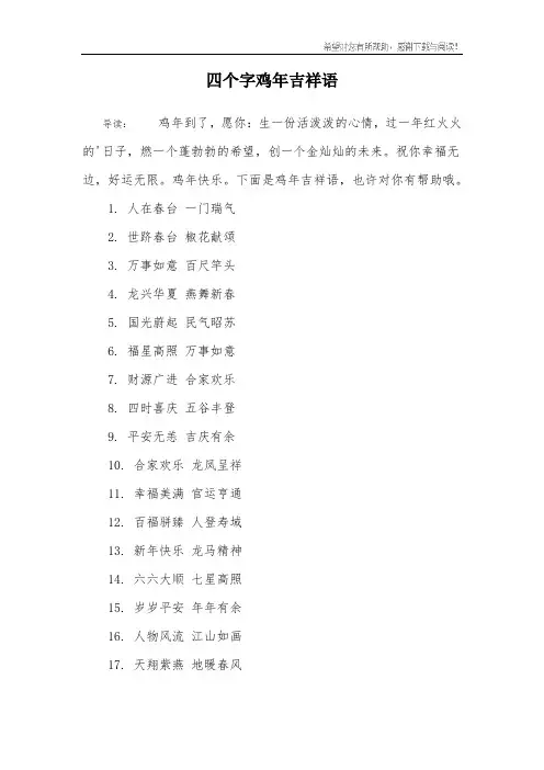 四个字鸡年吉祥语