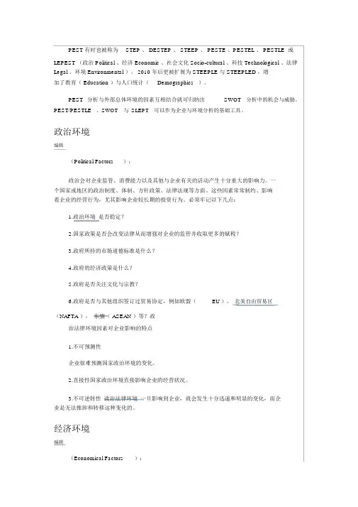 PEST分析工具