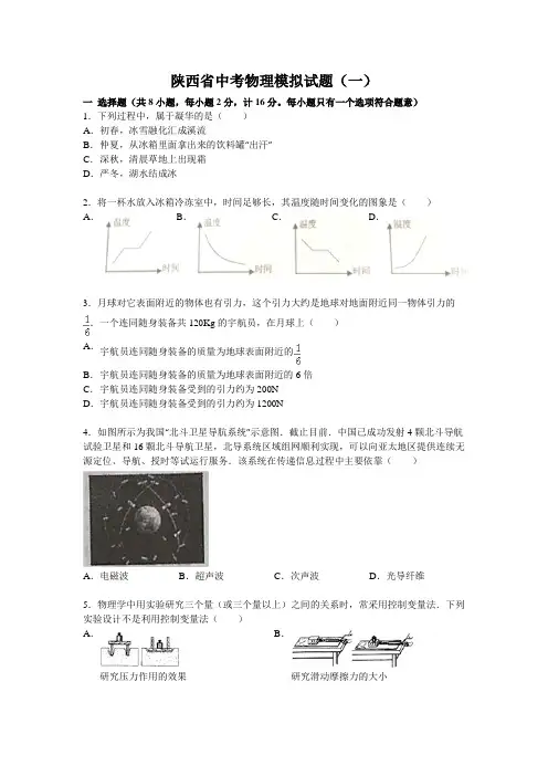 陕西省中考物理模拟试卷一及答案
