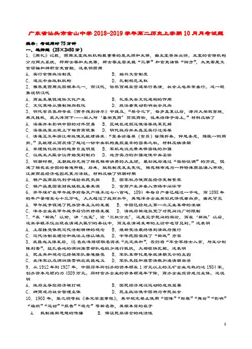 广东省汕头市金山中学2018_2019学年高二历史上学期10月月考试题