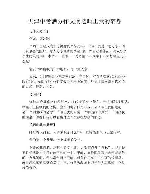 中小学优选作文之天津中考满分作文摘选晒出我的梦想