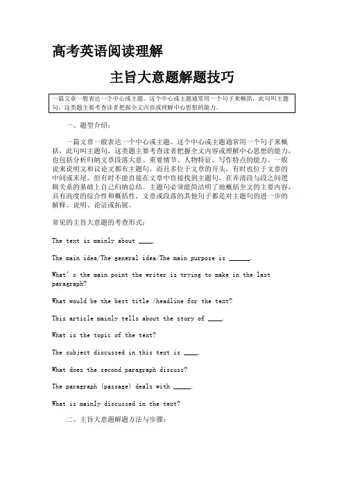 高考英语阅读理解,主旨大意题解题技巧