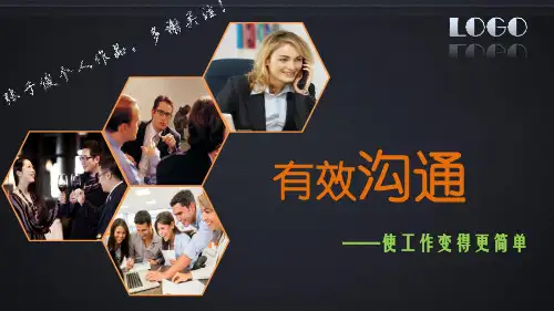 有效沟通(精美修改版)ppt课件