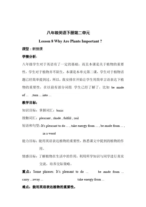 lesson8-Why-Are-Plants-Important-教学设计