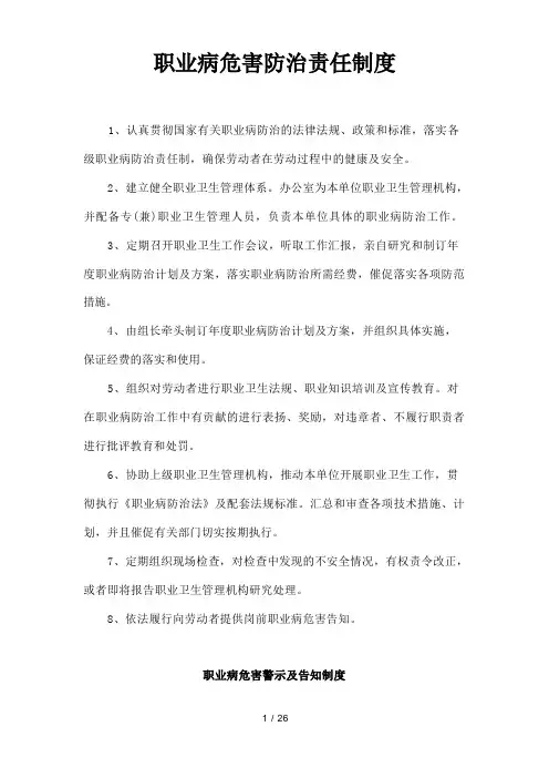 职业卫生管理制度及操作规程式职业病危害警示与告知制度职业病危害项目申报制度等各项制度