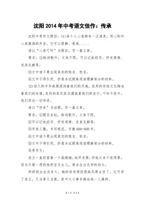 沈阳2014年中考语文佳作：传承_中考作文_2