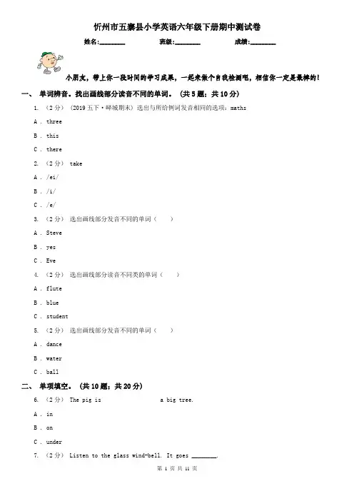 忻州市五寨县小学英语六年级下册期中测试卷