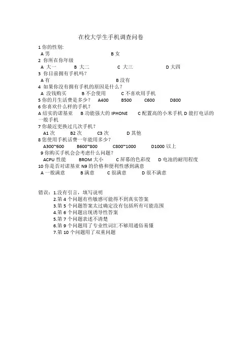 在校大学生手机调查问卷