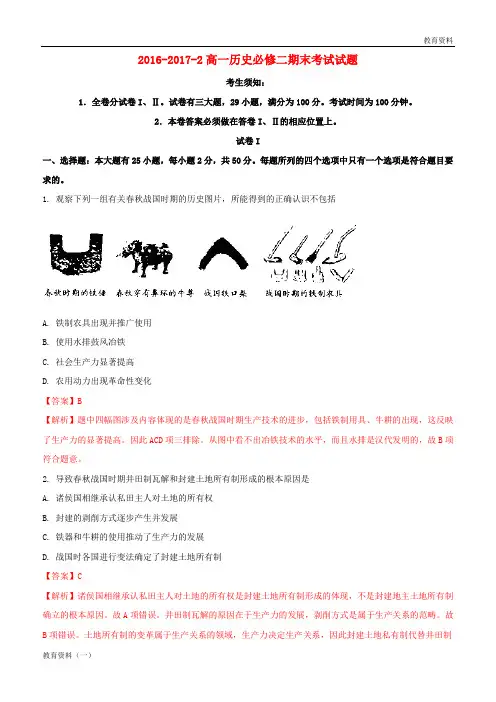 2018-2019年高一历史下学期期末检测试题(含解析)