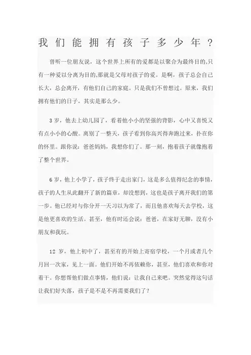 我们能拥有孩子多少年