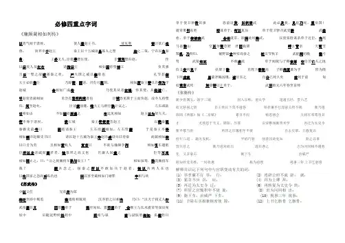 高中新课标语文必修四文言文课内重点字词