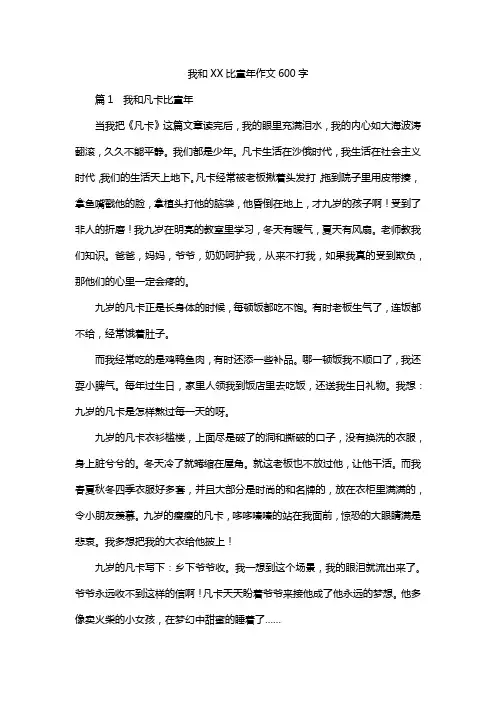 我和XX比童年作文600字