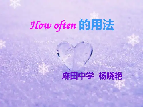 How often 的用法.