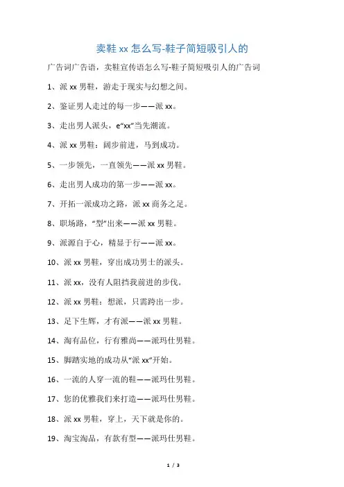 卖鞋宣传语怎么写-鞋子简短吸引人的