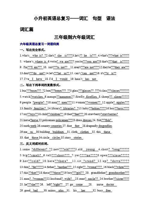 苏教版小升初英语总复习资料大全