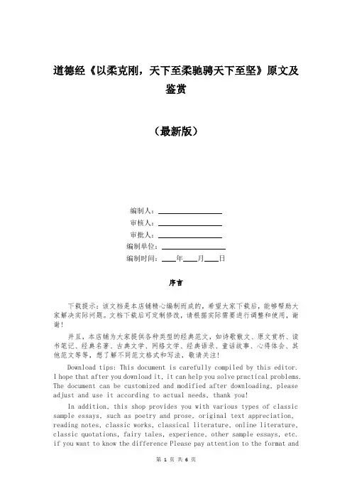 道德经《以柔克刚,天下至柔驰骋天下至坚》原文及鉴赏