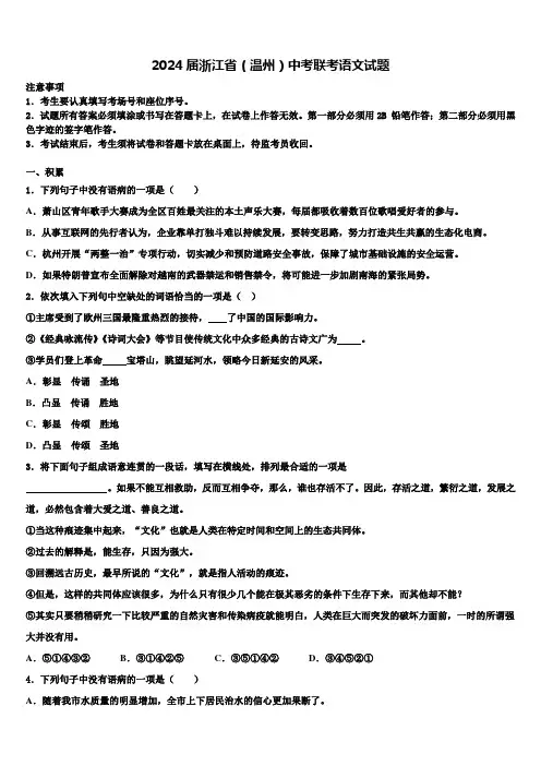 2024届浙江省(温州)中考联考语文试题含解析