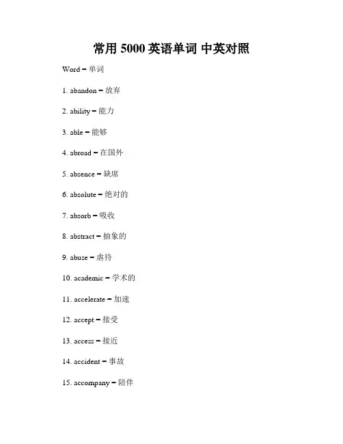 常用5000英语单词 中英对照
