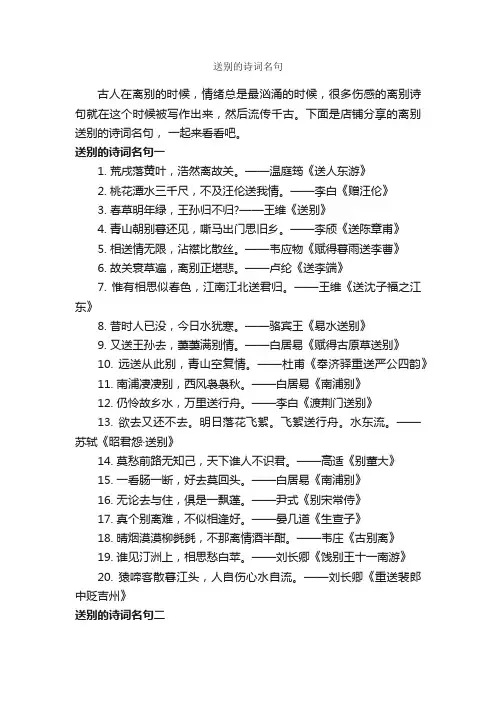 送别的诗词名句