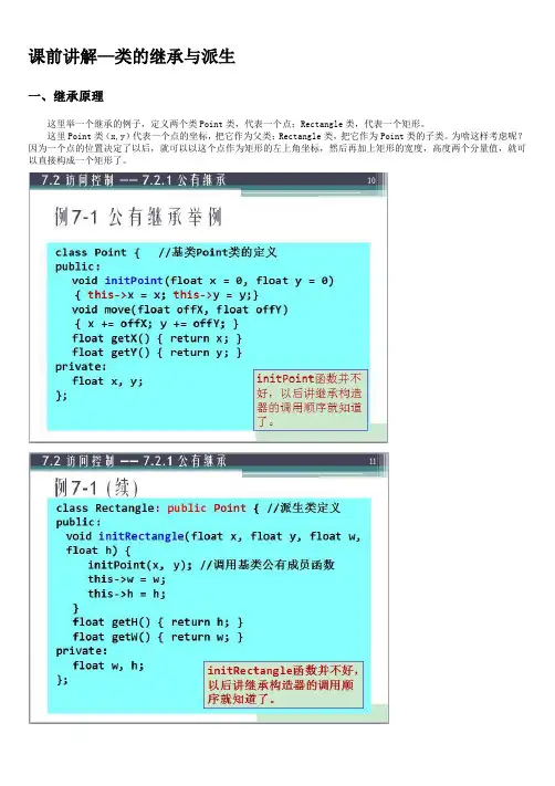 实验6 类的继承与派生课前讲解