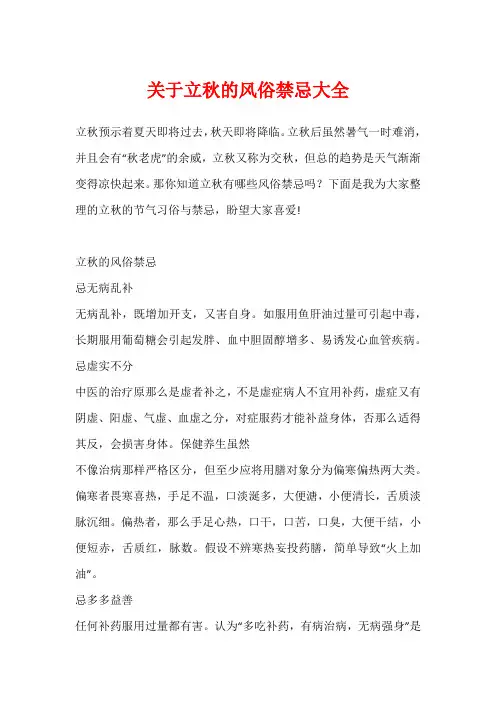 关于立秋的风俗禁忌大全