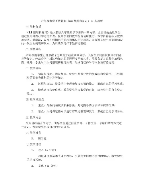 六年级数学下册教案《3.3 整理和复习》12-人教版