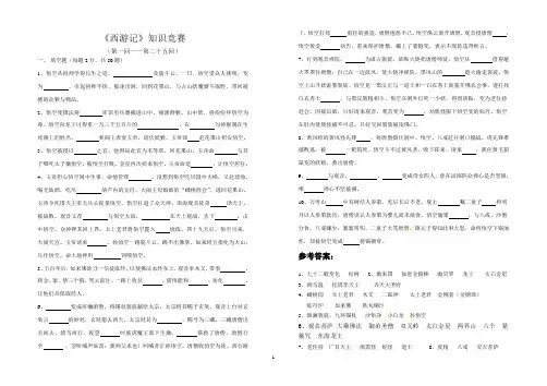 《西游记》题目及答案(1回——25回)