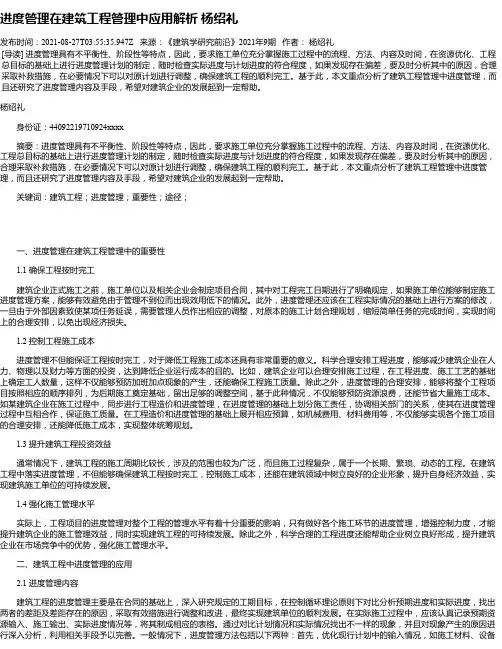 进度管理在建筑工程管理中应用解析杨绍礼