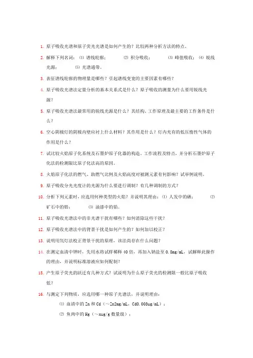 原子吸收光谱法思考题与练习题