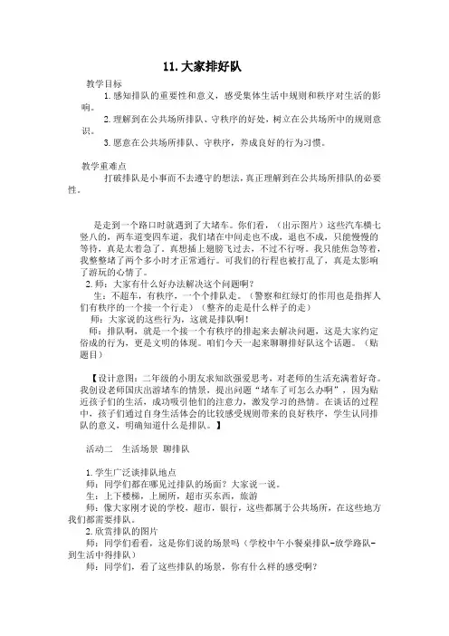 人教(部编)道德与法治二年级上册《第三单元 我们在公共场所 11.大家排排队》_96
