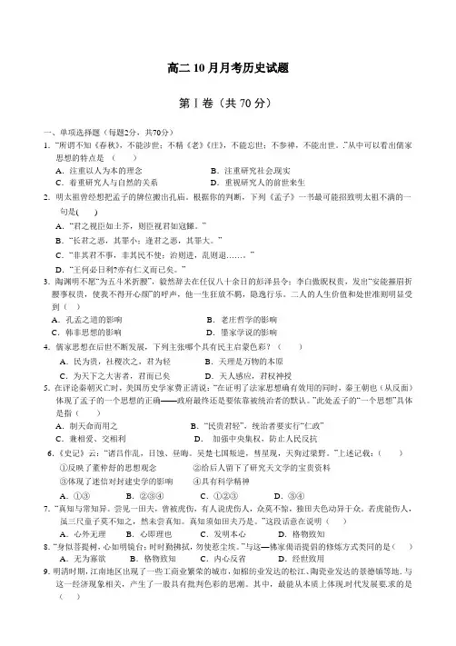 河南省新野县第三高级中学2014-2015学年高二10月月考历史试题 Word版含答案