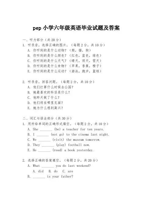 pep小学六年级英语毕业试题及答案