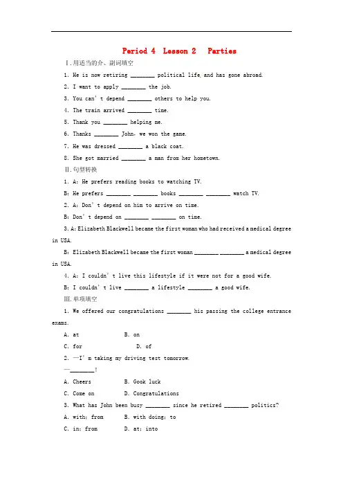 高中英语 Unit3 Celebration Period(4)Lesson2 Parties同步练习 北师大版必修1