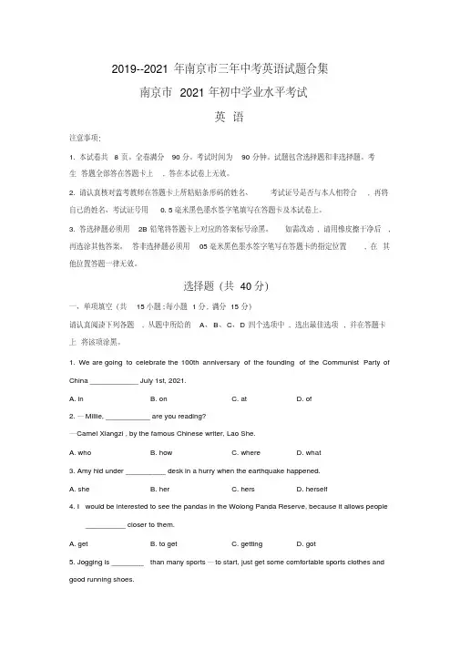 2019--2021年南京市三年中考英语试题合集含答案
