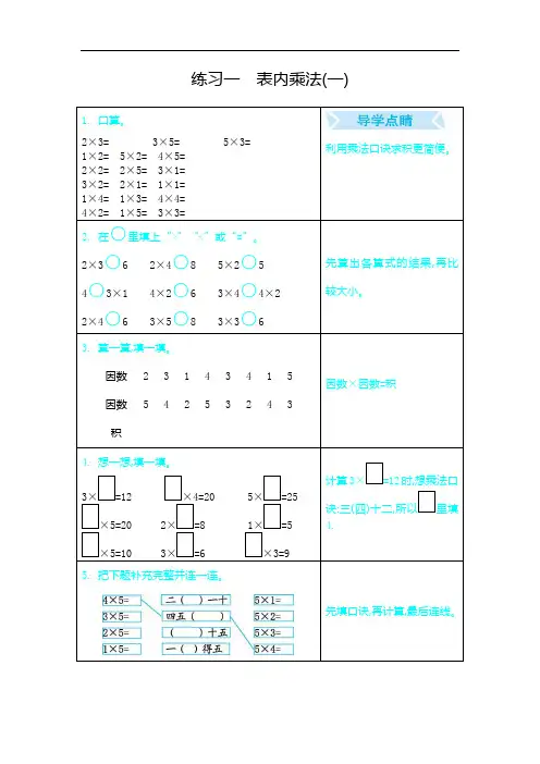 2021青岛版二年级数学上册口算练习题及答案