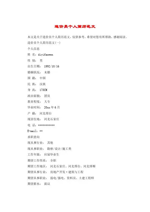 造价员个人简历范文