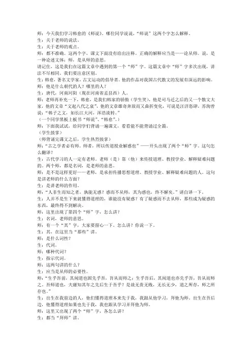 韩军《师说》课堂实录(高一必修三)