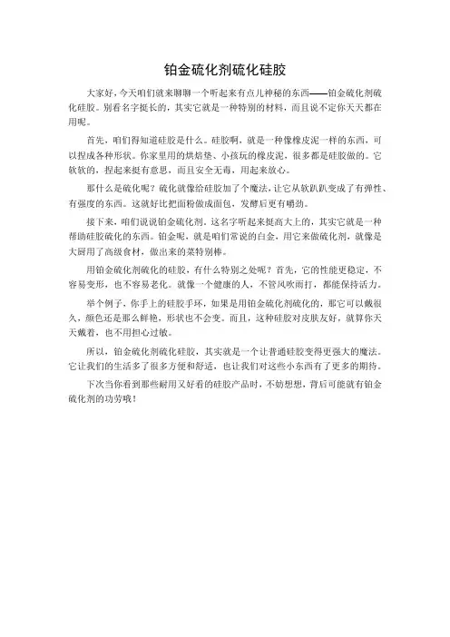 铂金硫化剂硫化硅胶