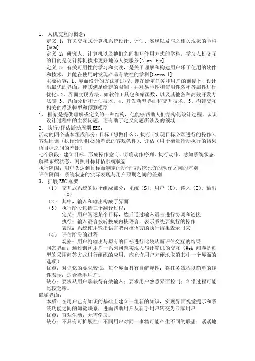 人机交互的概念概述
