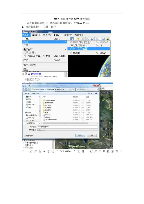 KML数据格式转DXF格式说明