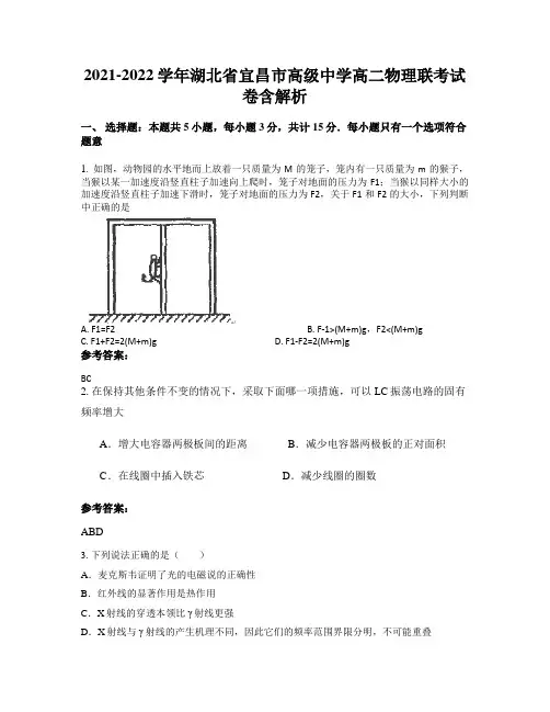 2021-2022学年湖北省宜昌市高级中学高二物理联考试卷含解析