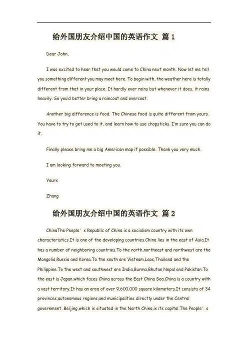 给外国朋友的一封信介绍中国英语作文