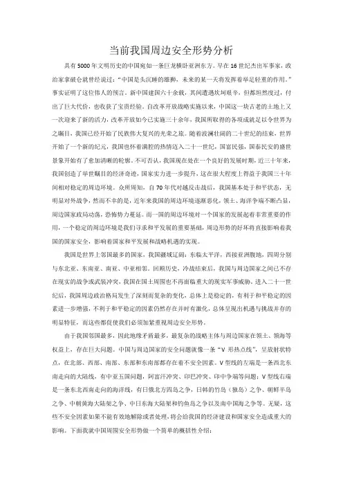 当前我国周边安全形势分析