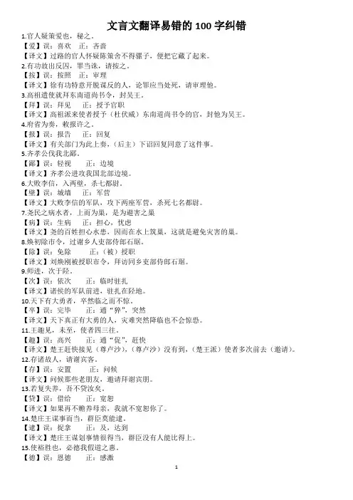 文言文翻译易错的100字纠错及详解人物传记中40个官职