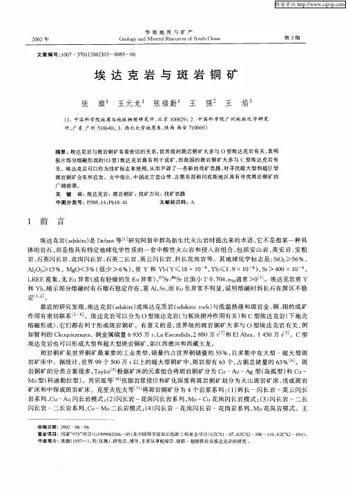 埃达克岩与斑岩铜矿