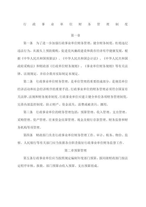 行政事业单位财务管理制度 (2)
