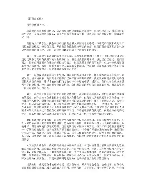 招聘会感想8篇