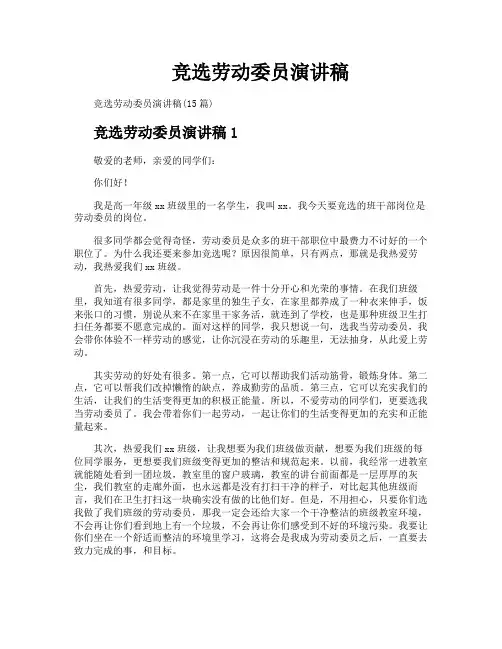 竞选劳动委员演讲稿